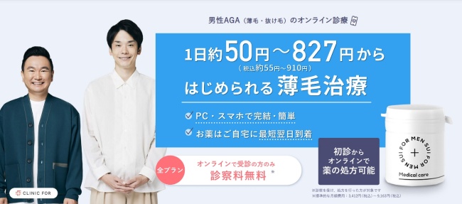 クリニックフォアAGA治療の口コミ・評判は？治療内容や料金プラン・おすすめポイントを紹介